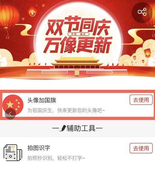  中秋节头像框免费领,快来领取你的中秋国庆专属微信头像