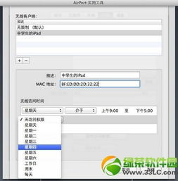  苹果id如何设置设置时限