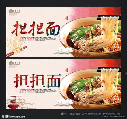  担担面设计图
