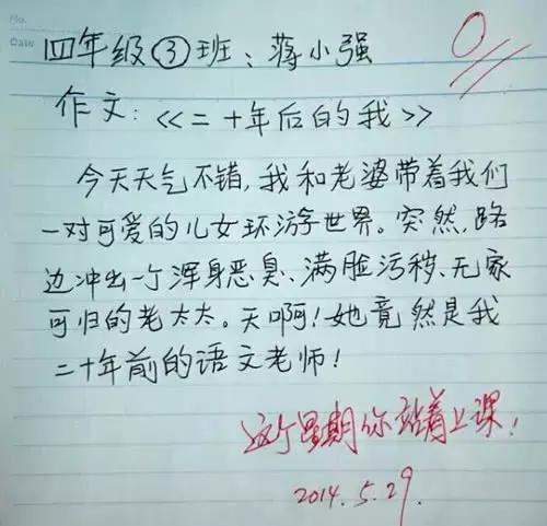  把知识问答玩成了脑筋急转弯哈哈哈小学生的搞笑试卷