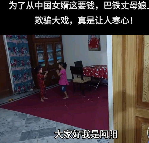  阿阳说巴基斯坦丈母娘要钱给二舅哥交电费,网友再劝他立刻回国