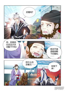  医手遮天漫画第109话辟邪消灾漫客栈