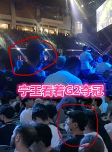  ig宁王现场观战,看到g2夺冠他有啥想法米勒向欧洲赛区学习