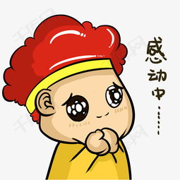  感动中大墩爆炸头表情包素材图片免费下载高清psd千库网图片编号10710011