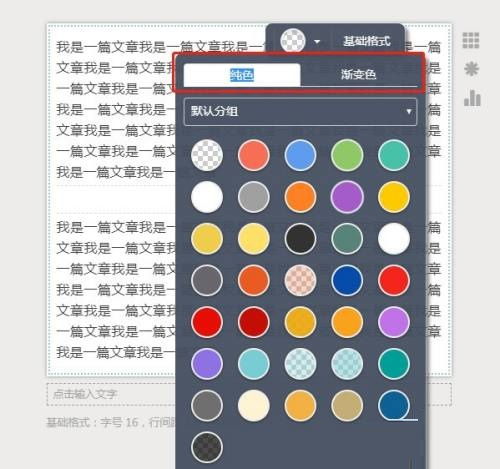  秀米编辑器如何添加背景色秀米编辑器添加背景色的方法