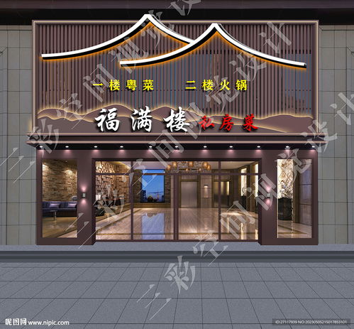  私房菜门头设计图效果图