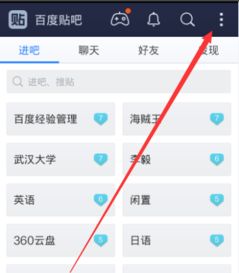  怎么关闭百度贴吧里发帖的地点定位