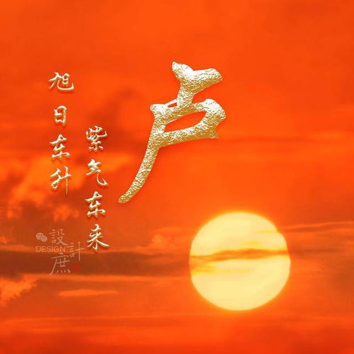  微信头像旭日东升,紫气东来