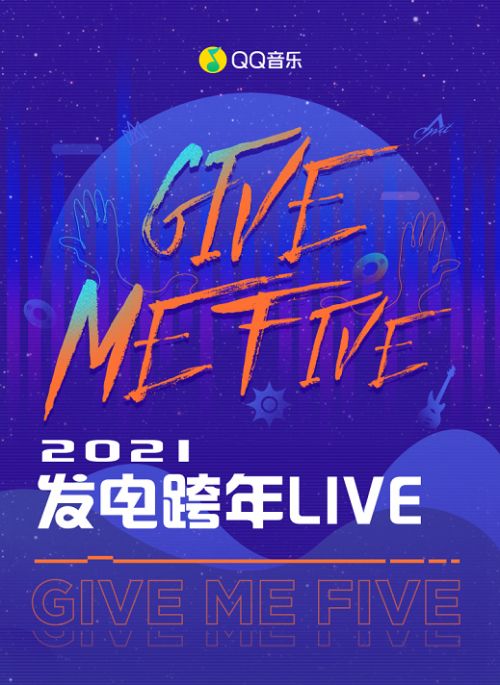  五月天刷新在线演出预约人数纪录qq音乐tmelive跨年派对圆满收官