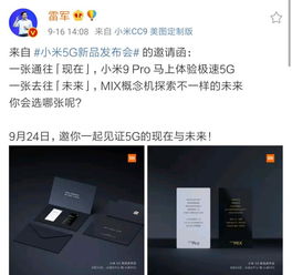  逆袭华为,小米宣布24日发布两款5g手机首发1亿像素摄像头和30w无线充电