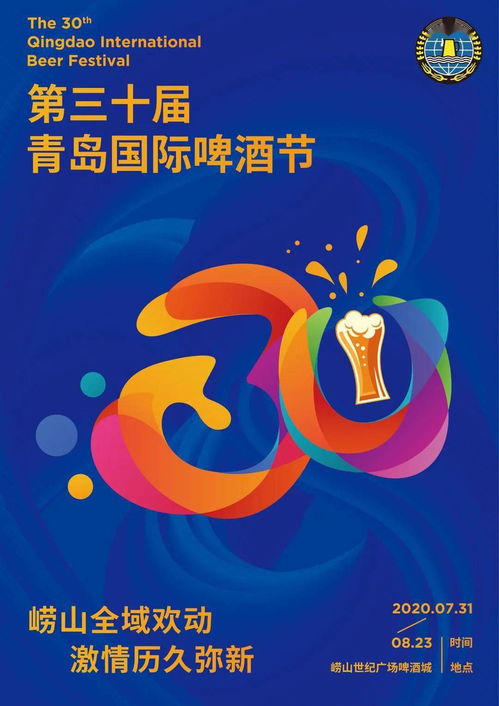  31号开幕青岛国际啤酒节崂山会场你想知道的都在这了