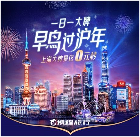  携程联合人民网发起安心过年公益计划