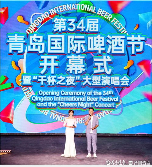  第一桶酒从虚拟走进现实,第34届青岛国际啤酒节欢乐开幕