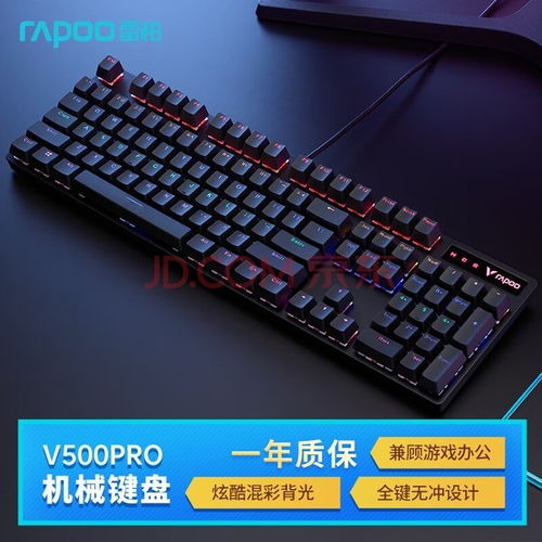  169元雷柏v500pro背光游戏机械键盘2024款发布磁吸面盖设计