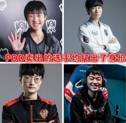  pdd做亏本买卖,直言除了ig,只有一个战队能以底价买走我的选手