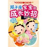  双子座宝宝的成长妙招