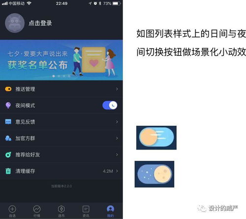  常见app的夜间模式梳理和设计方法