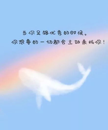  越努力越幸运正能量句子文案越努力越幸运的打油诗