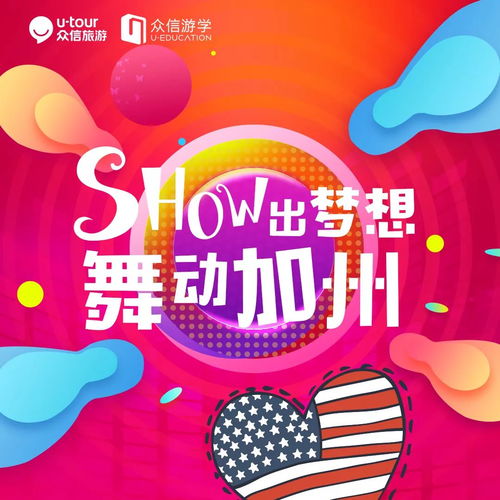  show出梦想,舞动加州加州迪士尼乐园亲子系列品质过春节8晚10天