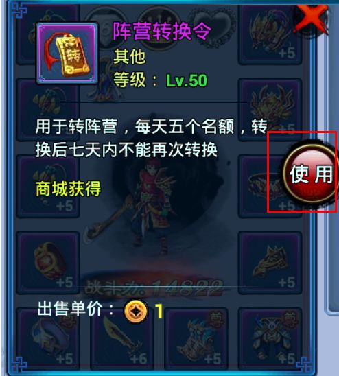  仙剑外传手游攻略之转换阵营