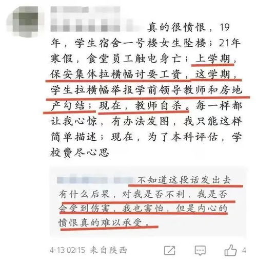  高校老师被逼跳楼自杀内幕曝光没有抑郁症,被校领导逼迫干坏事