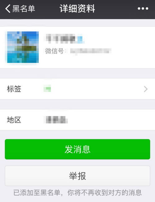  对方把我微信拉入黑名单她微信上还显示我的头像吗