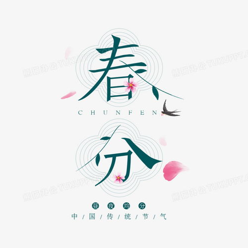 福瑞头像春分
