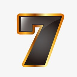 金属质感数字7图片素材其他格式下载其他大全