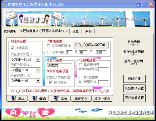  qq炫舞经验宝宝之飘雪沐风版本y4.0下载好了怎么使用