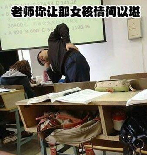  盘点奇葩老师不雅行为课堂上露胸走光