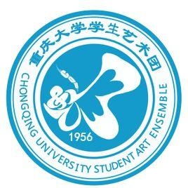  重庆大学学生艺术团