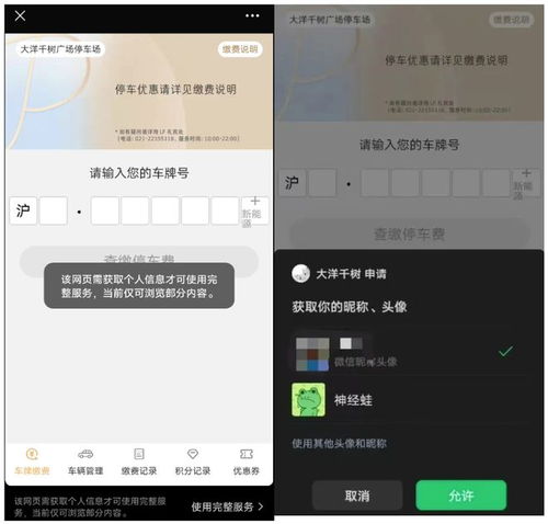  停车付费得先关注公众号阿拉城上海日月光中心等商场被点名