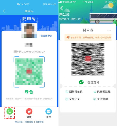  除了防疫,随申码还有更多服务,你都开通好了吗