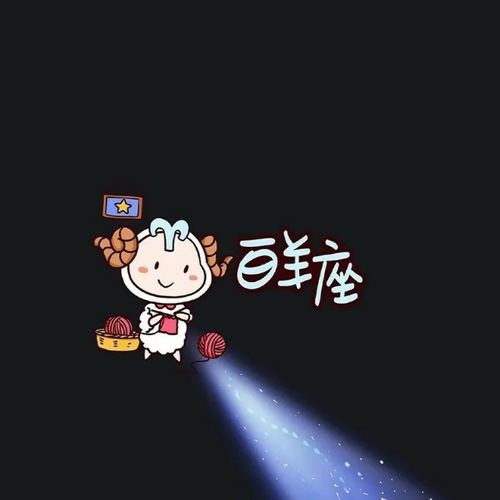  十二星座,壁纸头像文案