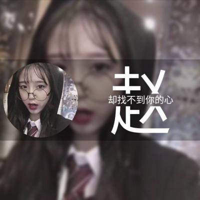  赵姓的微信头像图片女生系列漂亮的赵字我姓赵的专属句子图片大全