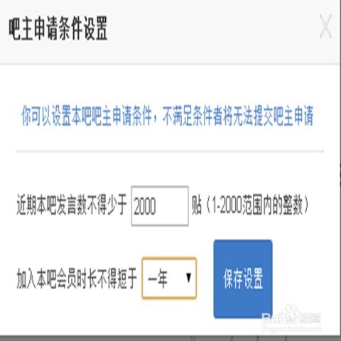  百度贴吧吧主如何管理贴吧