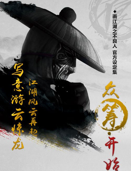  雷霆四起游云惊龙不良人设定集众筹火热