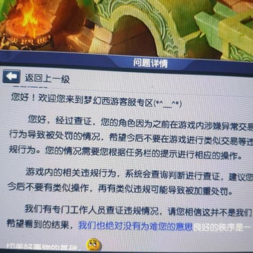  梦幻西游玩家花费25w只为曝光游戏内幕想要一夜暴富的自己避雷