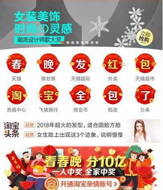  淘宝春晚红包怎么抢春晚抢淘宝红包攻略