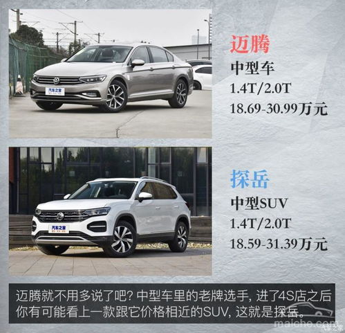  轿车还是suv同品牌不同车型推荐三