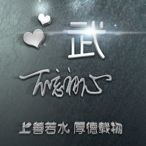  快来换个微信头像迎接2019吧,银色经典3d立体签名头像,请查收