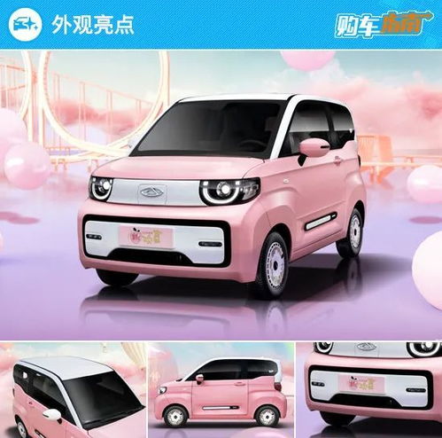  推荐蜜桃版奇瑞qq冰淇淋桃欢喜购车指南