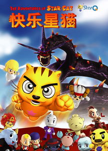  动漫快乐星猫第1季hao123上网导航