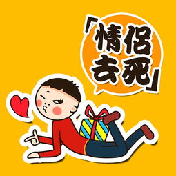  过你妹的情人节翔通动漫爱心哥表情