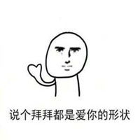 爱你的形状表情包微信头像图片大全
