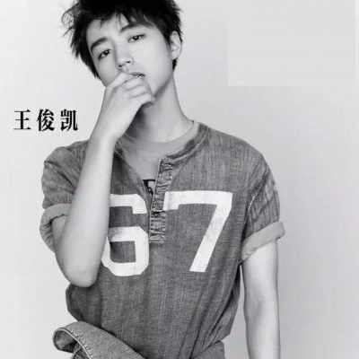  言辞言辞的爱豆王俊凯