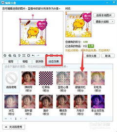  怎么制作百度hi动态头像