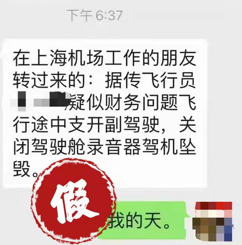  没登机的幸运儿有20多位东航mu5735坠机后,这些消息都是假的