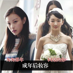  匆匆那年vs同桌的你倪妮周冬雨清纯校园妆容pk