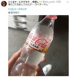  可口可乐重磅推出透明可乐,还是柠檬味,你确定这不是雪碧